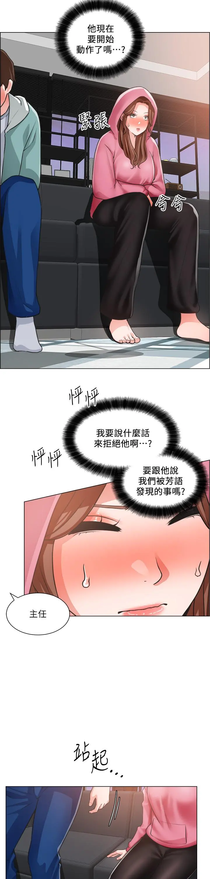 诚征粗工 第26话-我们...被发现了 第20页