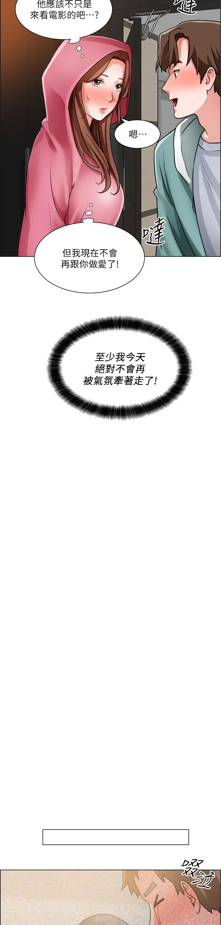 诚征粗工 第26话-我们...被发现了 第7页
