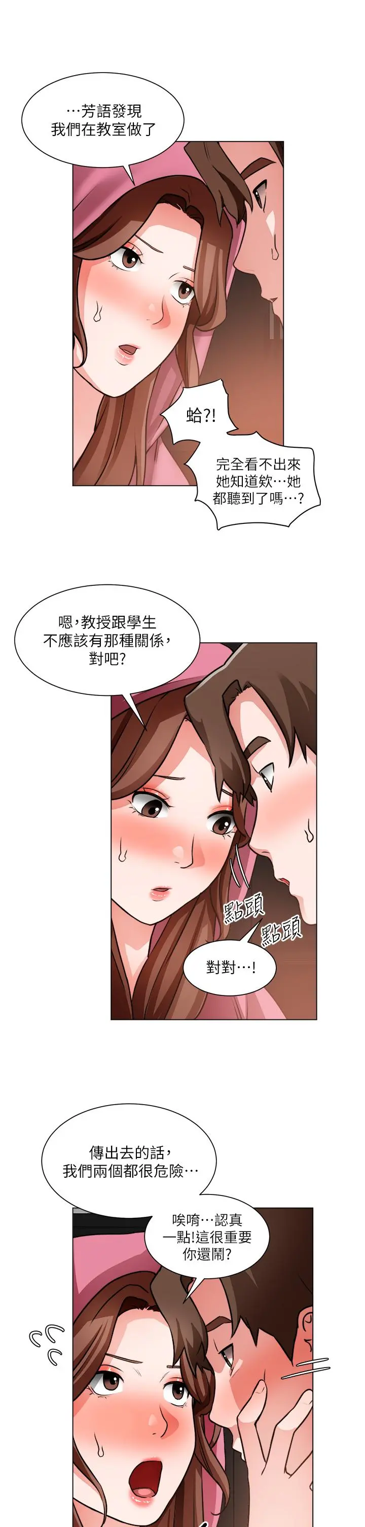 诚征粗工 第26话-我们...被发现了 第32页
