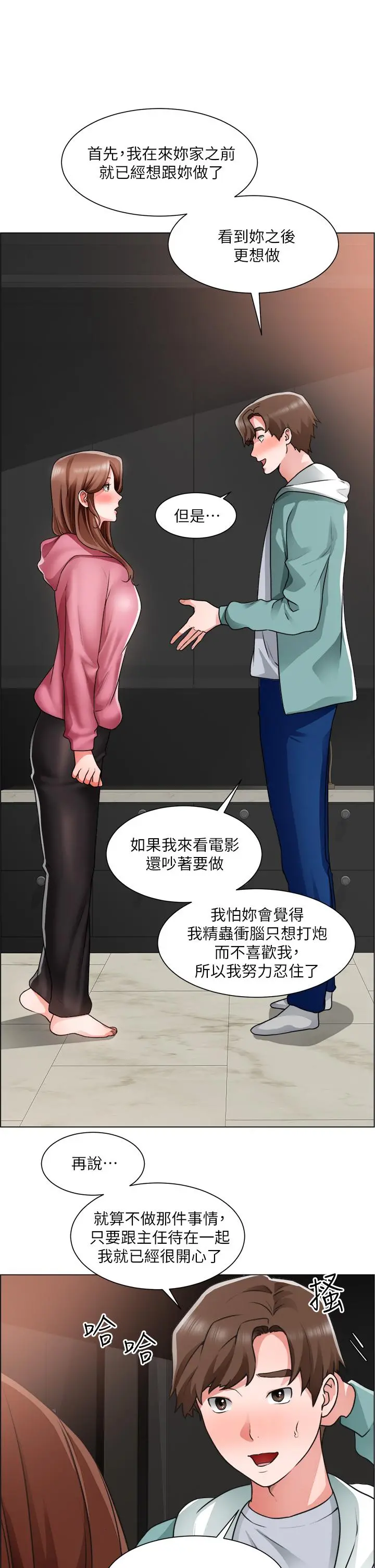 诚征粗工 第26话-我们...被发现了 第29页
