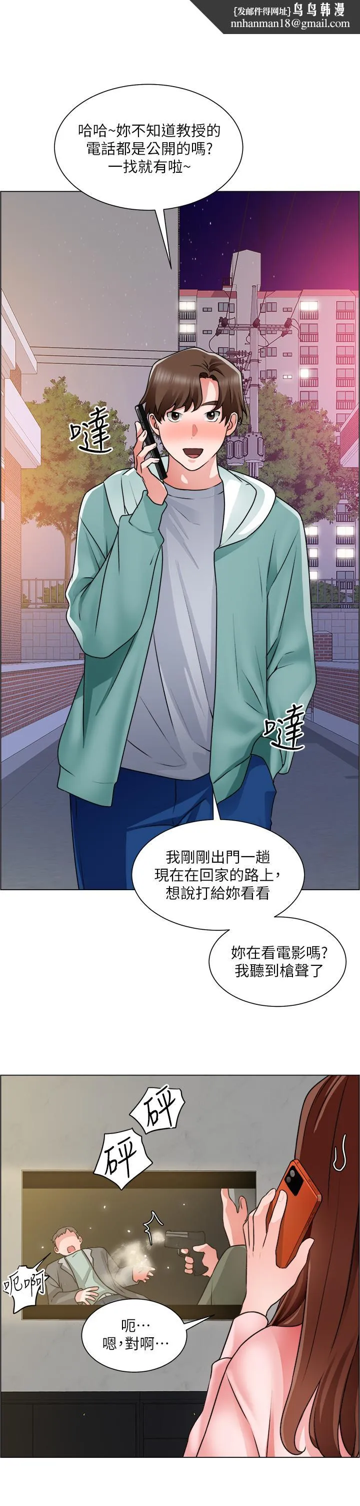 诚征粗工 第26话-我们...被发现了 第1页