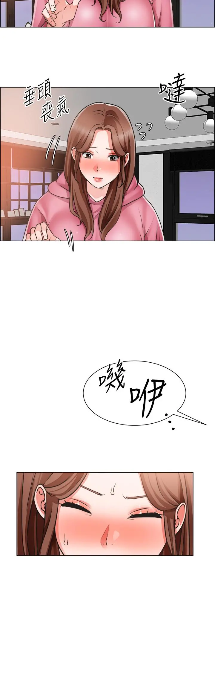 诚征粗工 第26话-我们...被发现了 第23页