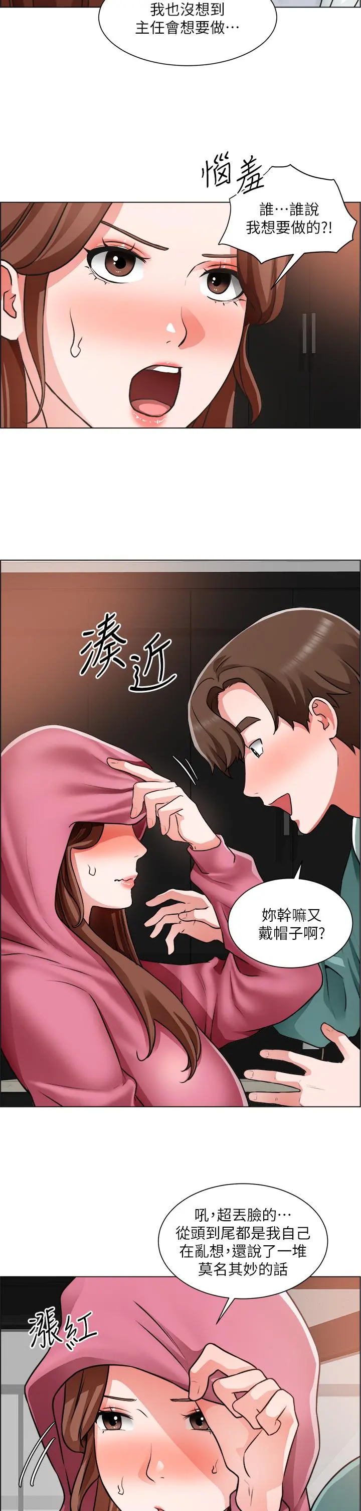 诚征粗工 第26话-我们...被发现了 第30页