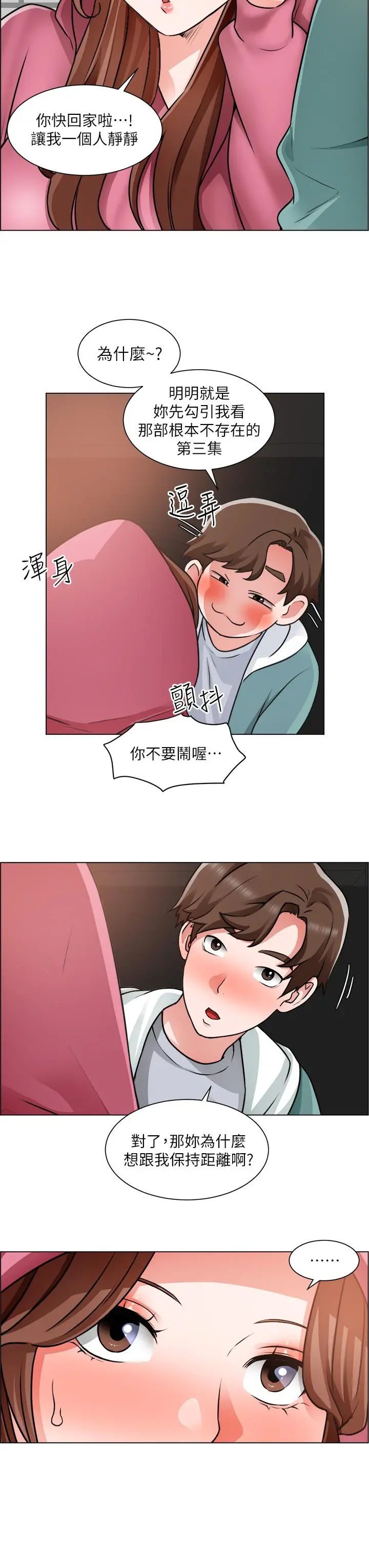 诚征粗工 第26话-我们...被发现了 第31页
