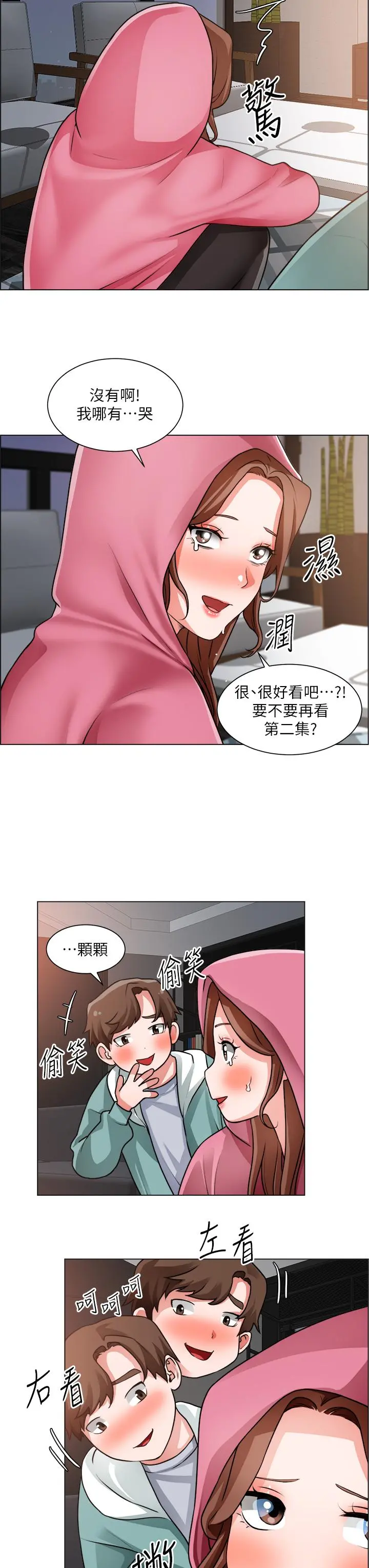 诚征粗工 第26话-我们...被发现了 第11页