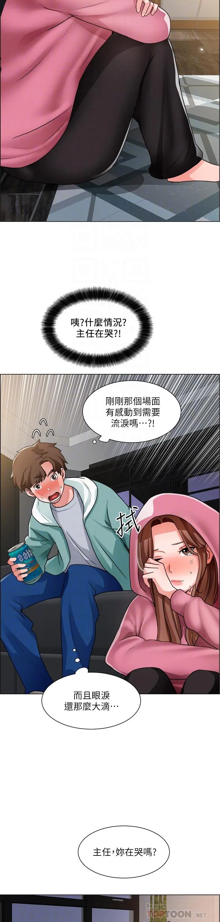 诚征粗工 第26话-我们...被发现了 第10页