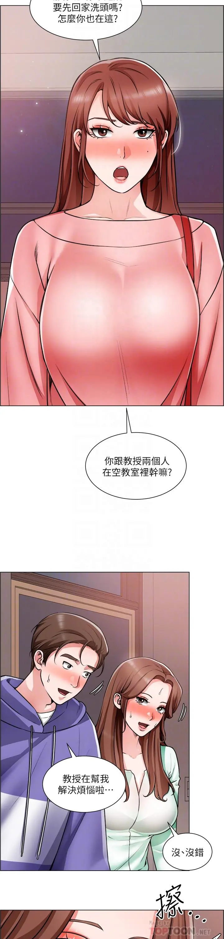 诚征粗工 第22话-和学生在教室做的感觉怎么样 第4页