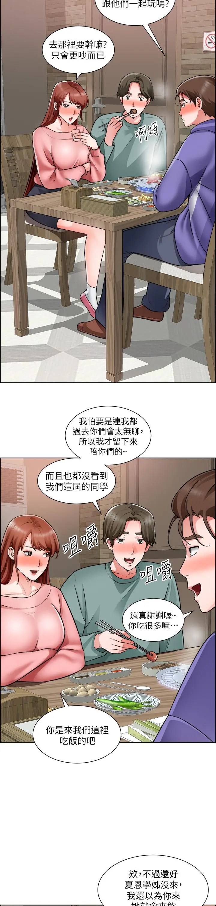 诚征粗工 第22话-和学生在教室做的感觉怎么样 第21页