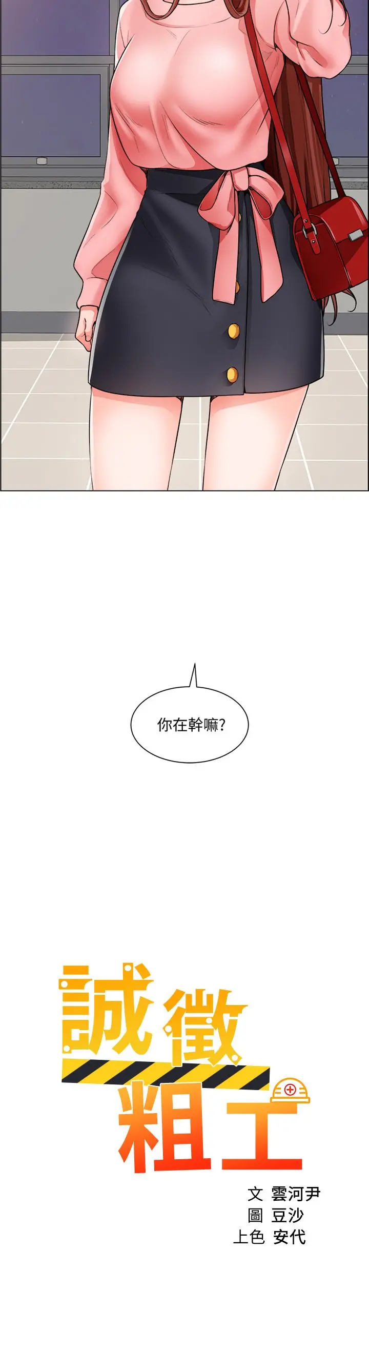 诚征粗工 第22话-和学生在教室做的感觉怎么样 第2页
