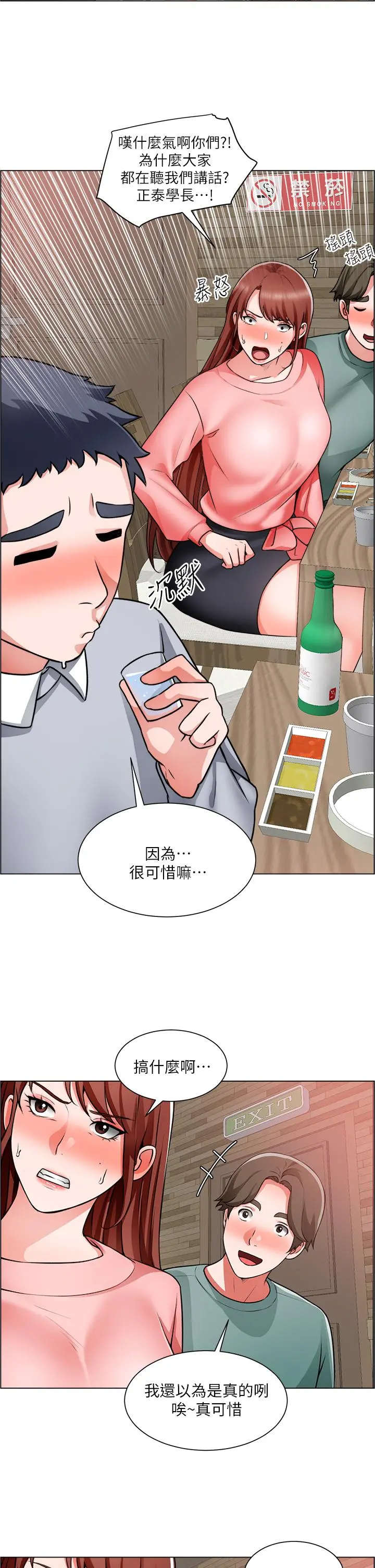 诚征粗工 第22话-和学生在教室做的感觉怎么样 第26页
