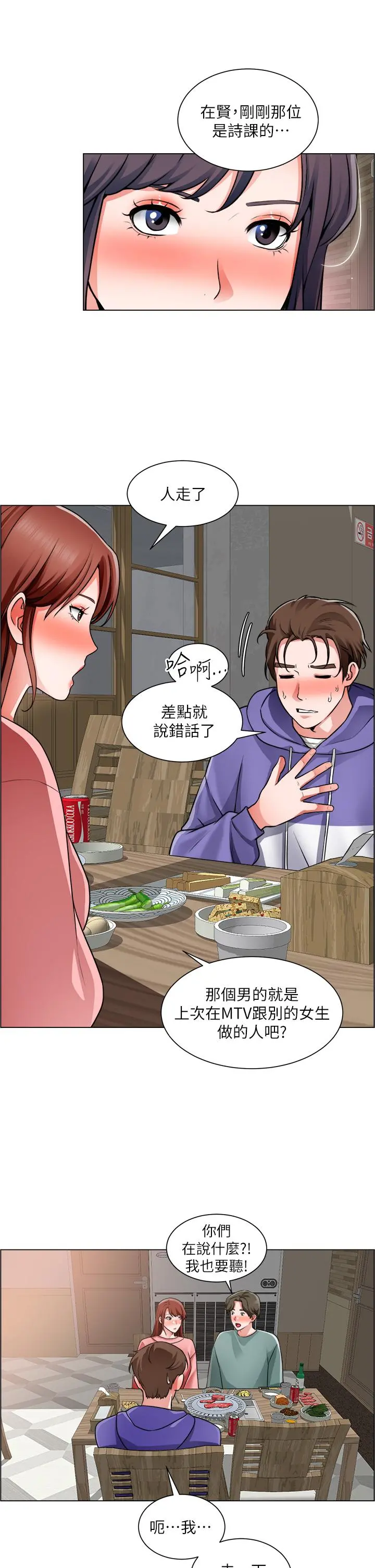 诚征粗工 第22话-和学生在教室做的感觉怎么样 第33页