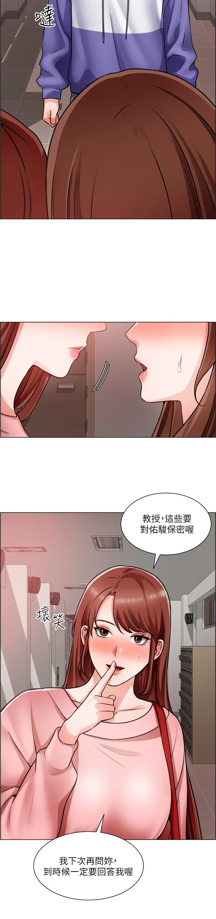 诚征粗工 第22话-和学生在教室做的感觉怎么样 第15页