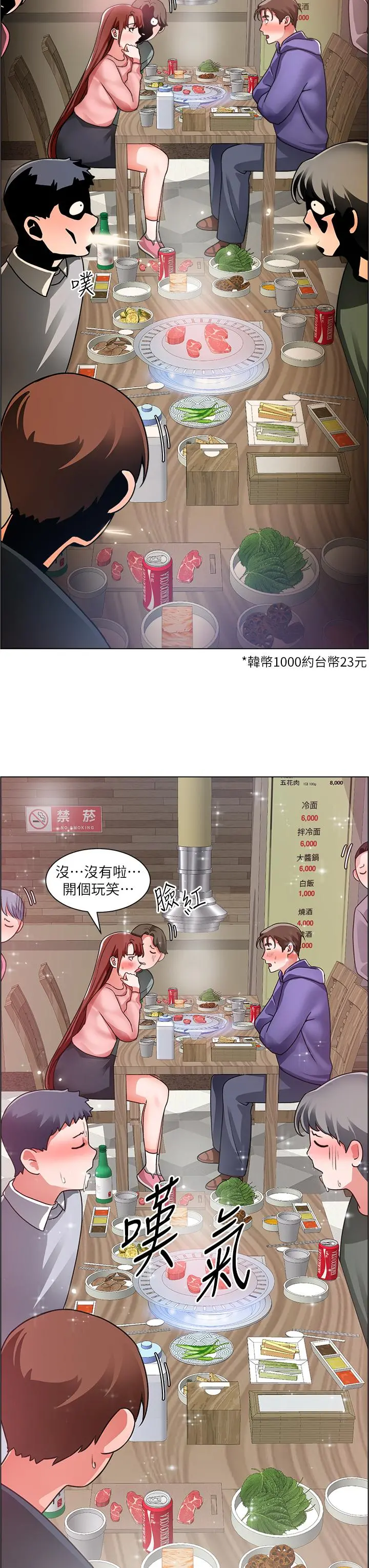 诚征粗工 第22话-和学生在教室做的感觉怎么样 第25页
