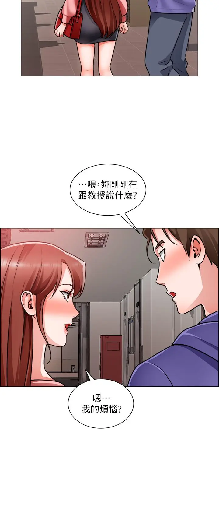 诚征粗工 第22话-和学生在教室做的感觉怎么样 第17页