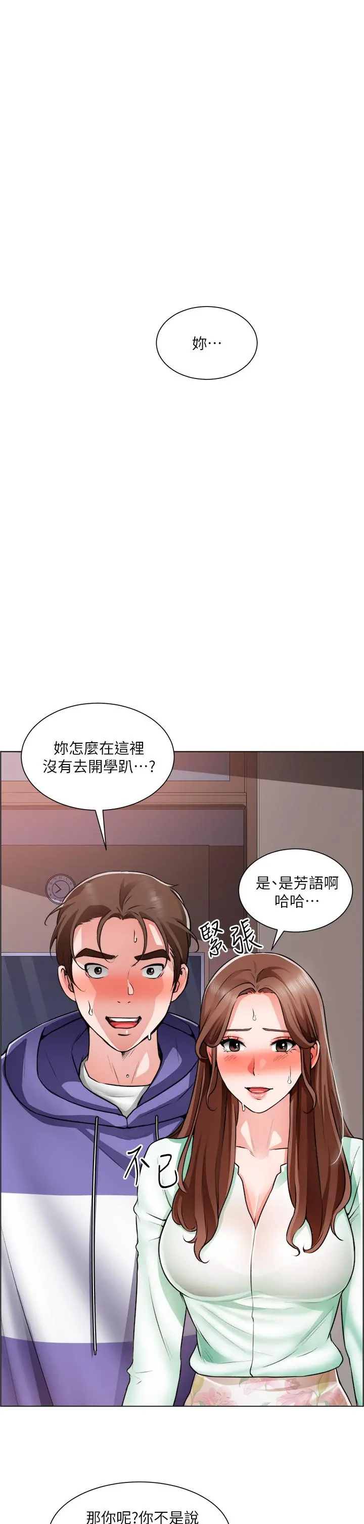 诚征粗工 第22话-和学生在教室做的感觉怎么样 第3页