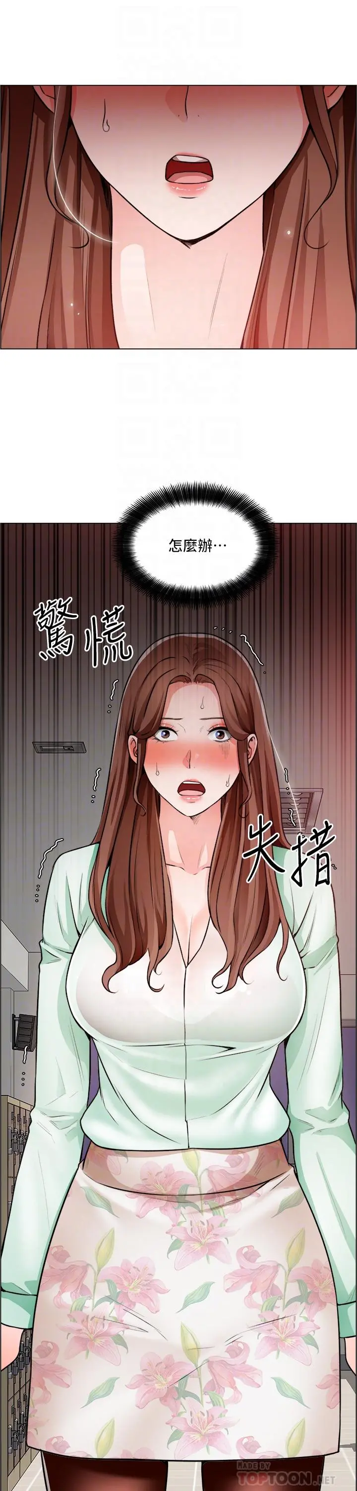 诚征粗工 第22话-和学生在教室做的感觉怎么样 第18页