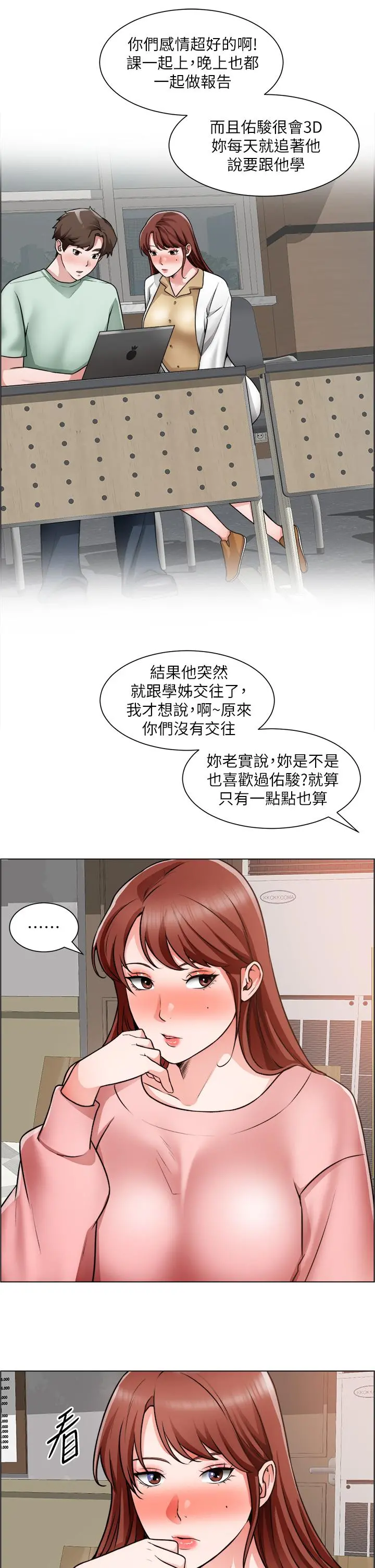 诚征粗工 第22话-和学生在教室做的感觉怎么样 第23页