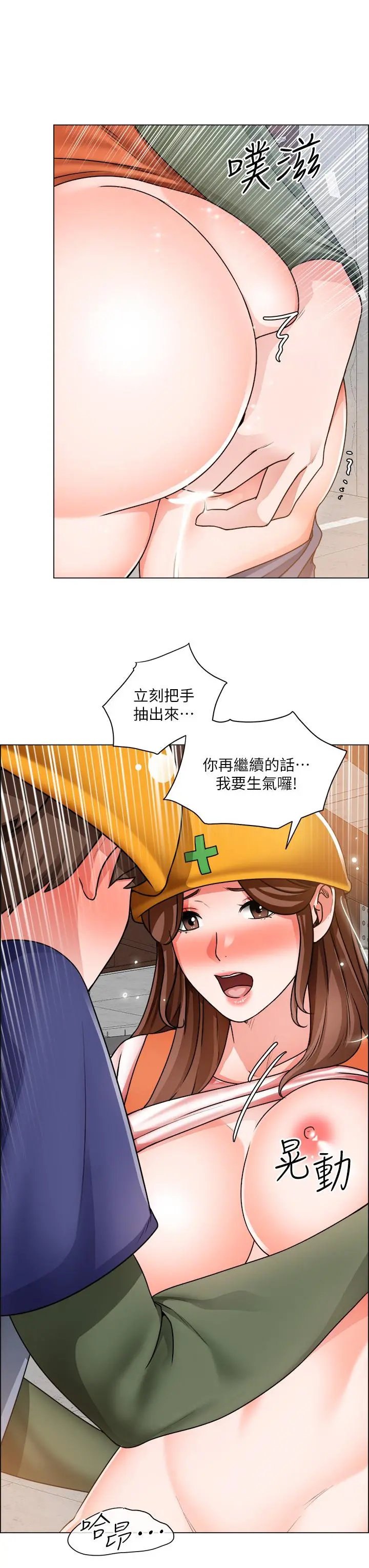 诚征粗工 第18话-看着主任的胸部自慰 第19页