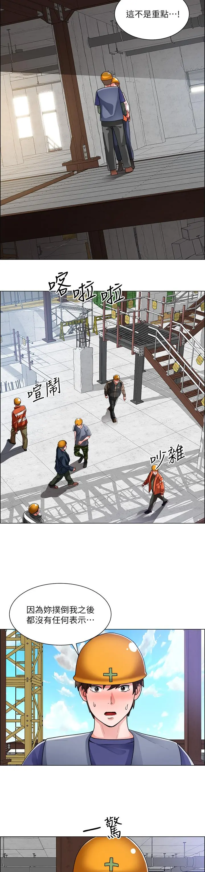 诚征粗工 第18话-看着主任的胸部自慰 第7页