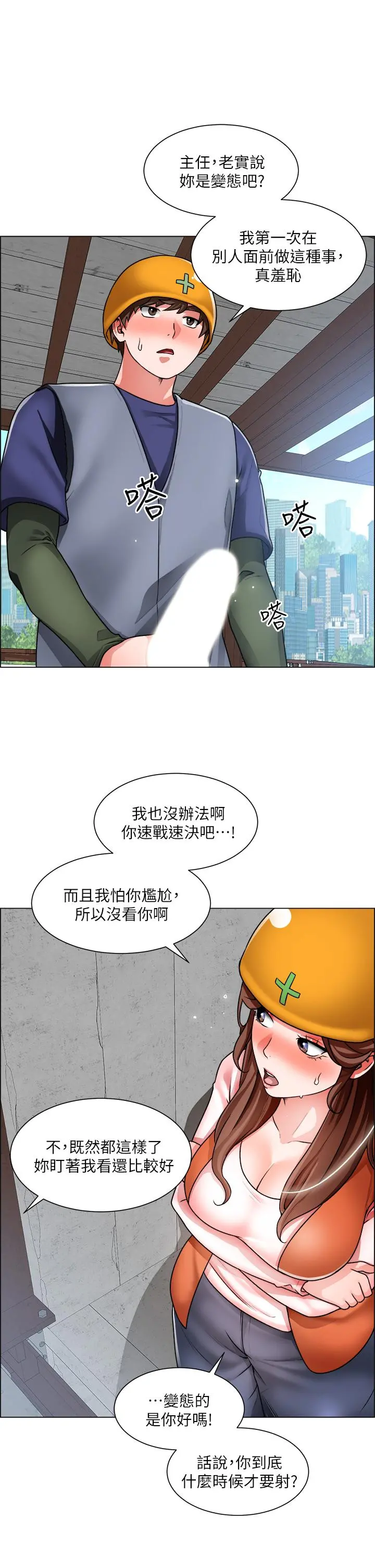 诚征粗工 第18话-看着主任的胸部自慰 第35页