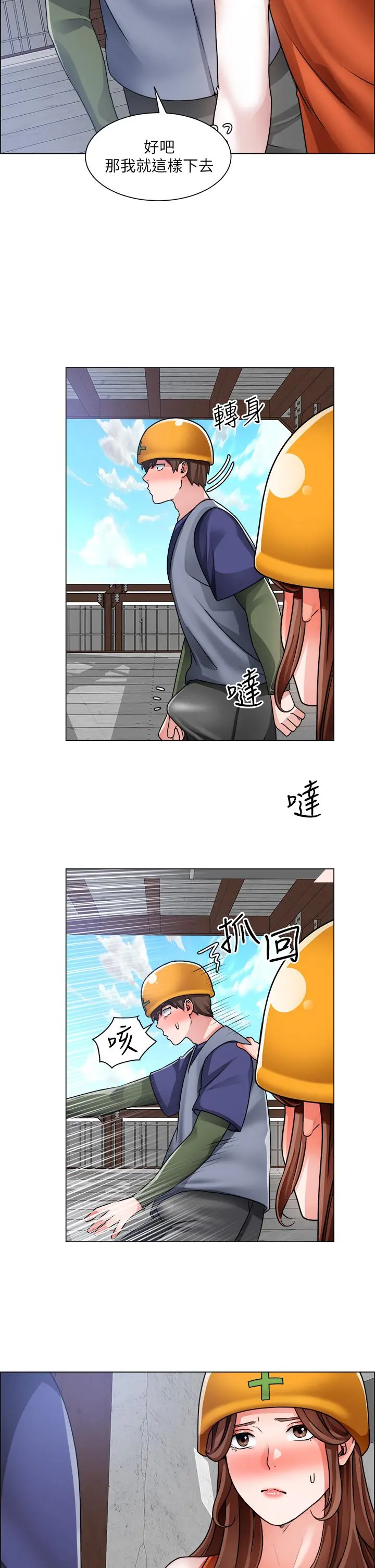 诚征粗工 第18话-看着主任的胸部自慰 第30页