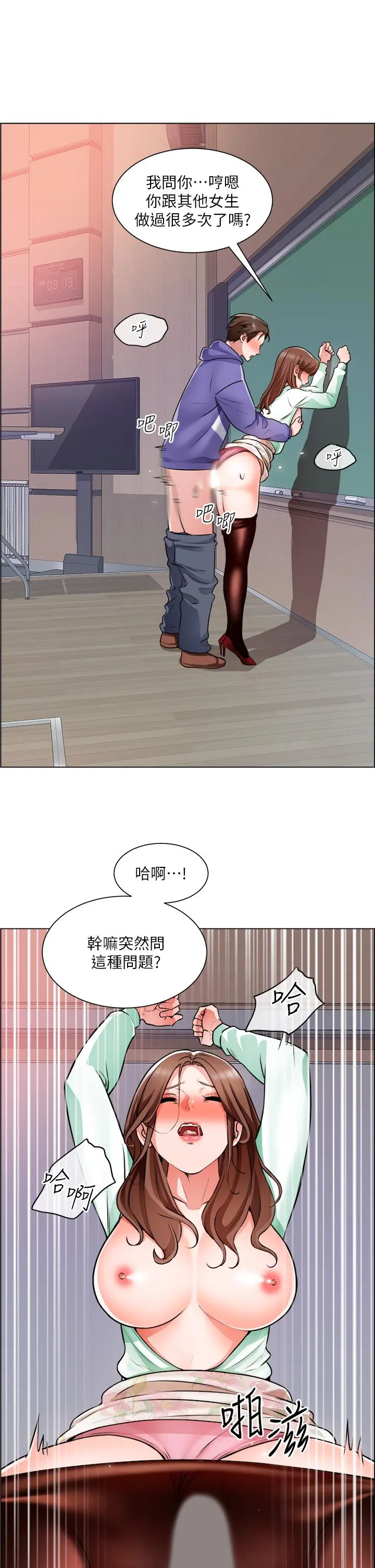 诚征粗工 第21话-你们在这里干什么 第21页