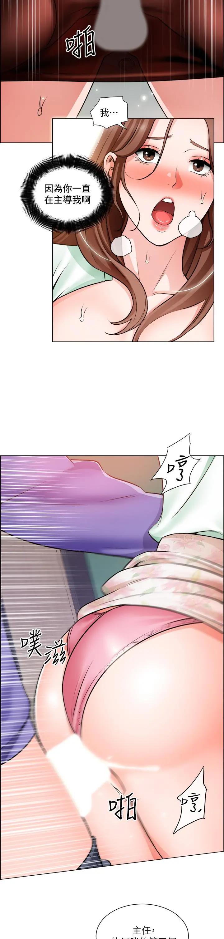 诚征粗工 第21话-你们在这里干什么 第22页