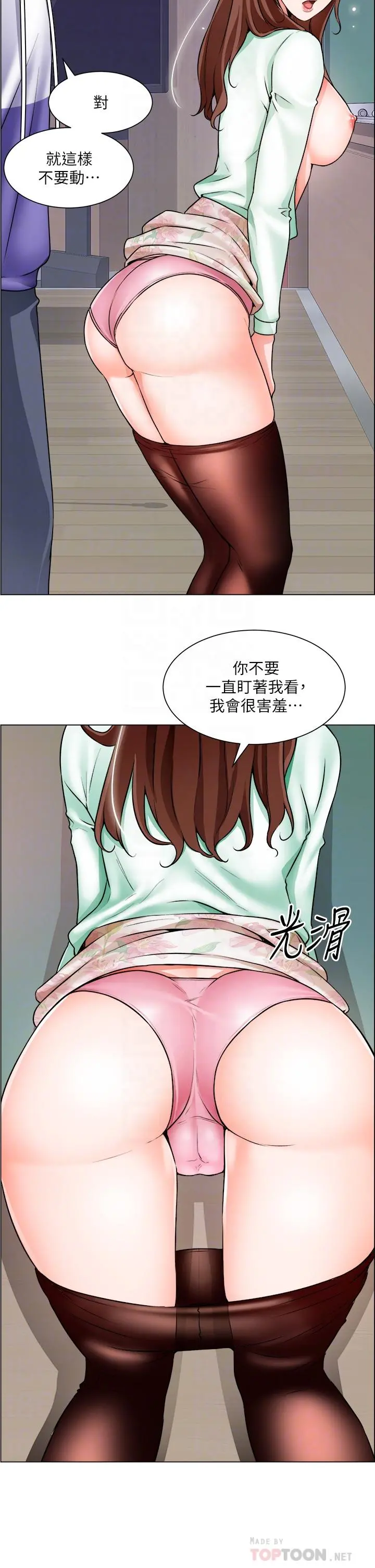诚征粗工 第21话-你们在这里干什么 第8页