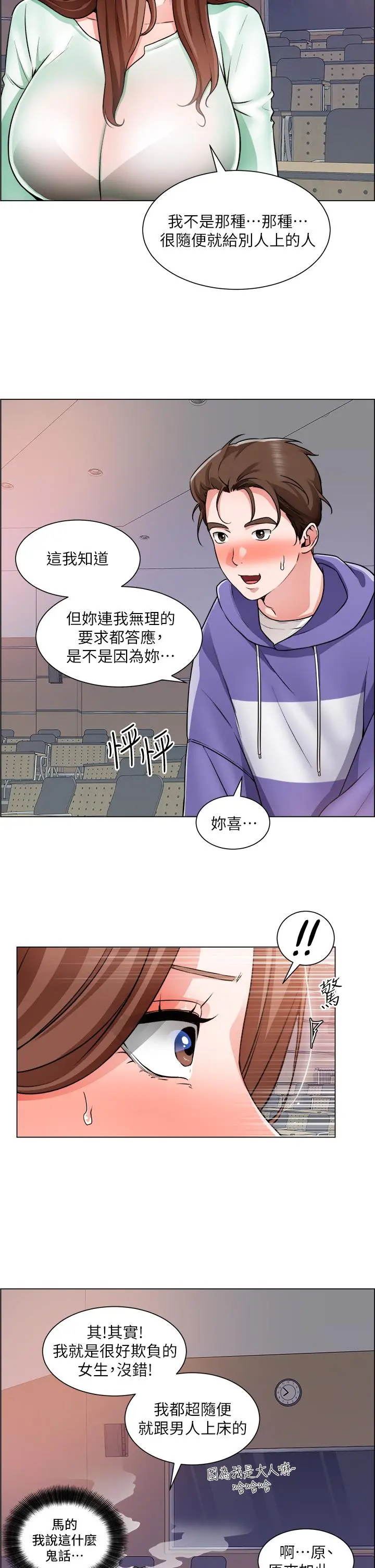 诚征粗工 第21话-你们在这里干什么 第33页
