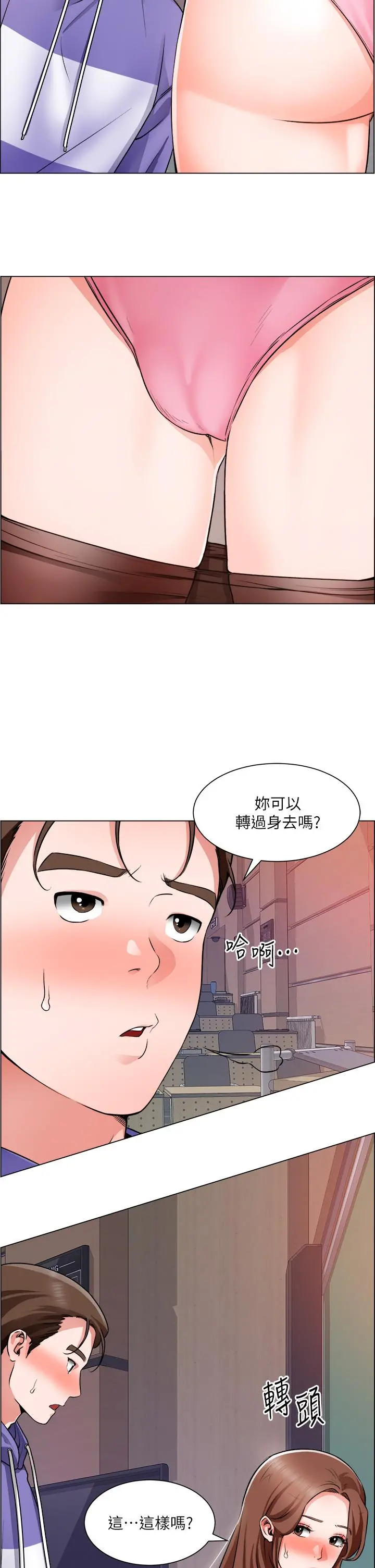 诚征粗工 第21话-你们在这里干什么 第7页