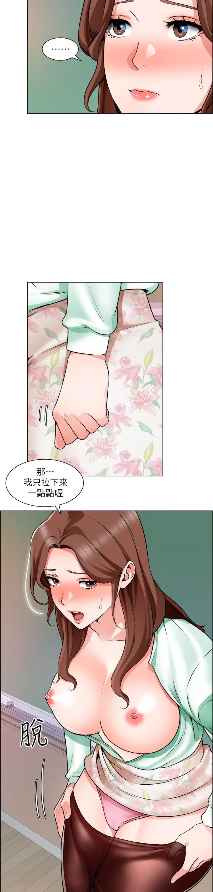 诚征粗工 第21话-你们在这里干什么 第5页