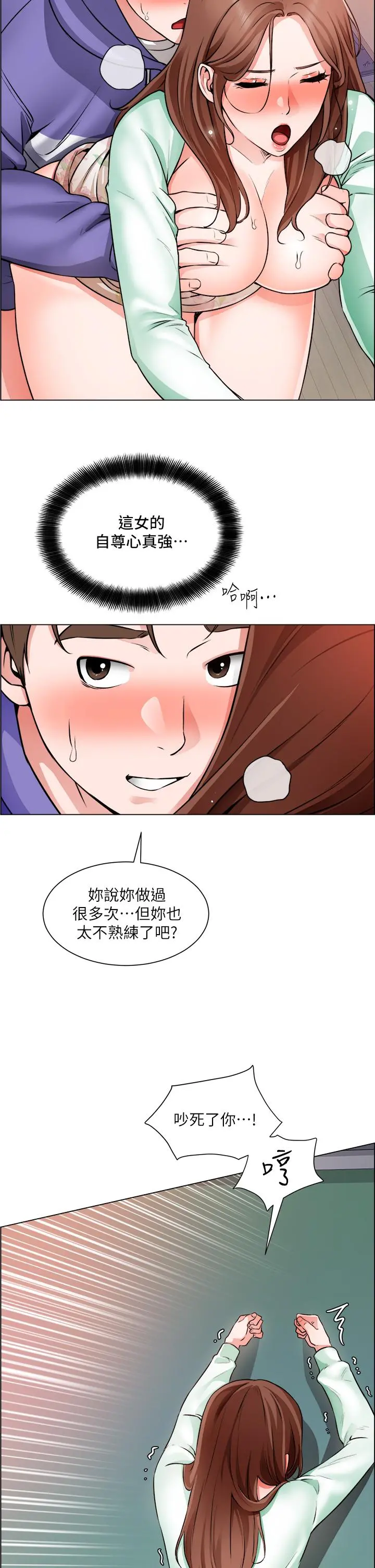 诚征粗工 第21话-你们在这里干什么 第24页