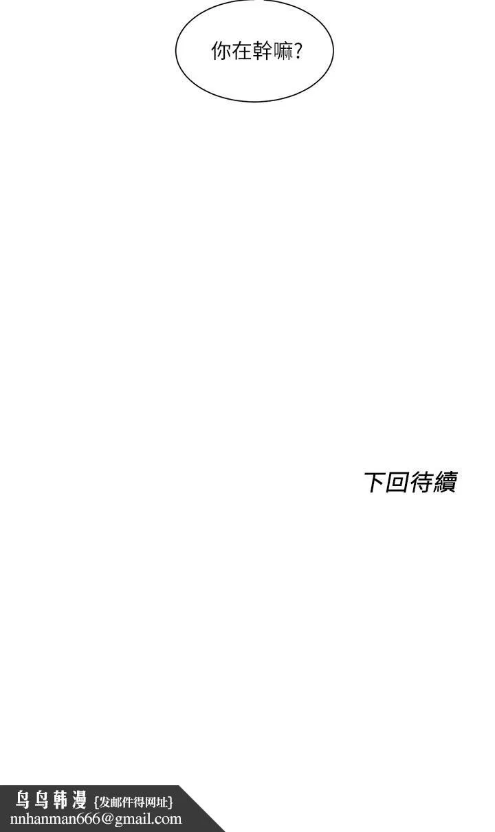 诚征粗工 第21话-你们在这里干什么 第37页
