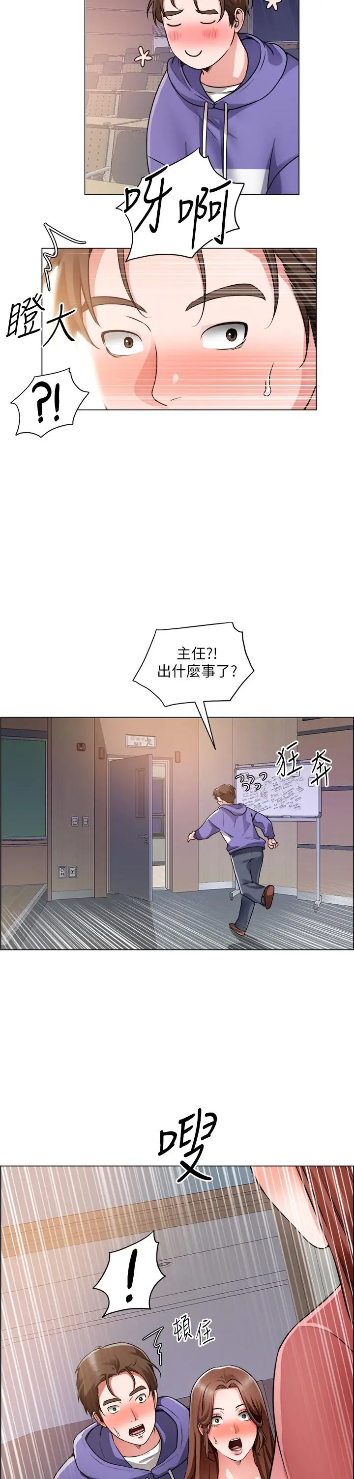 诚征粗工 第21话-你们在这里干什么 第35页