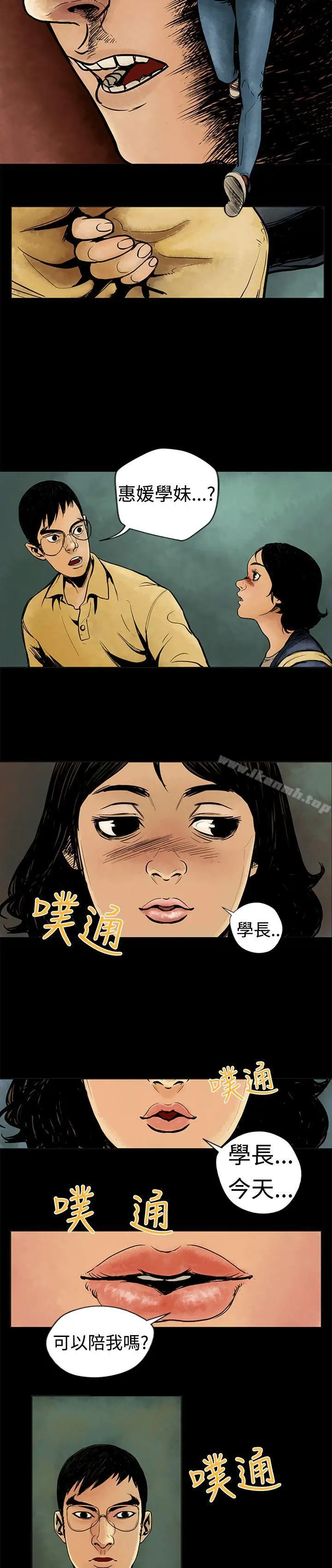 巨人(完结) 第5话 第3页