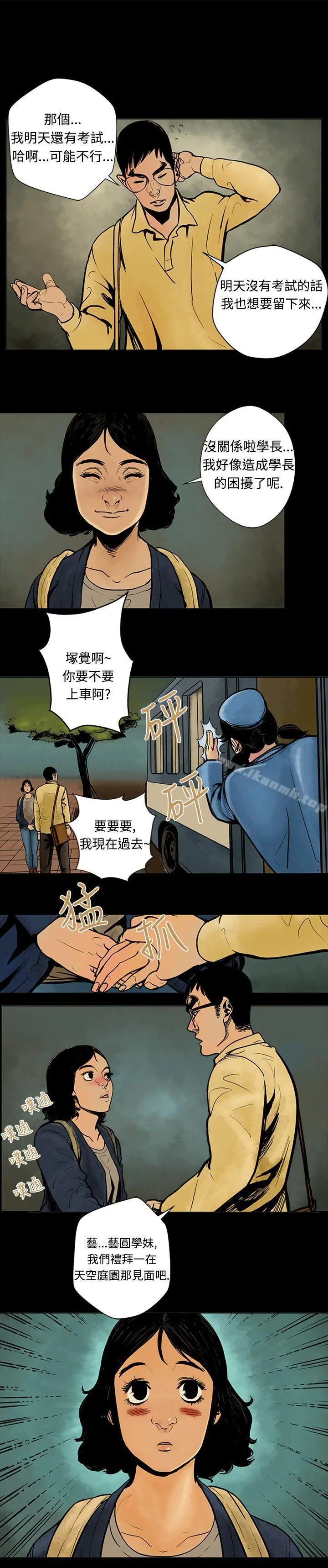 巨人(完结) 第5话 第5页