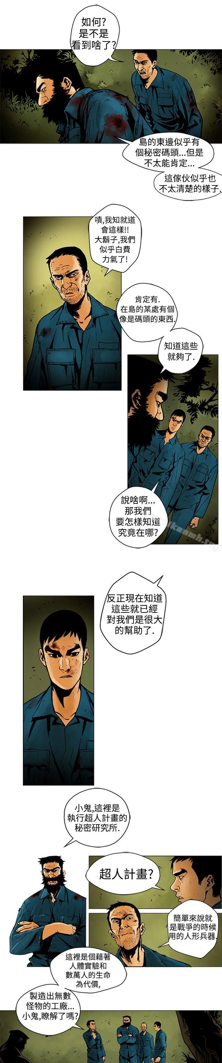 巨人(完结) 第7话 第4页