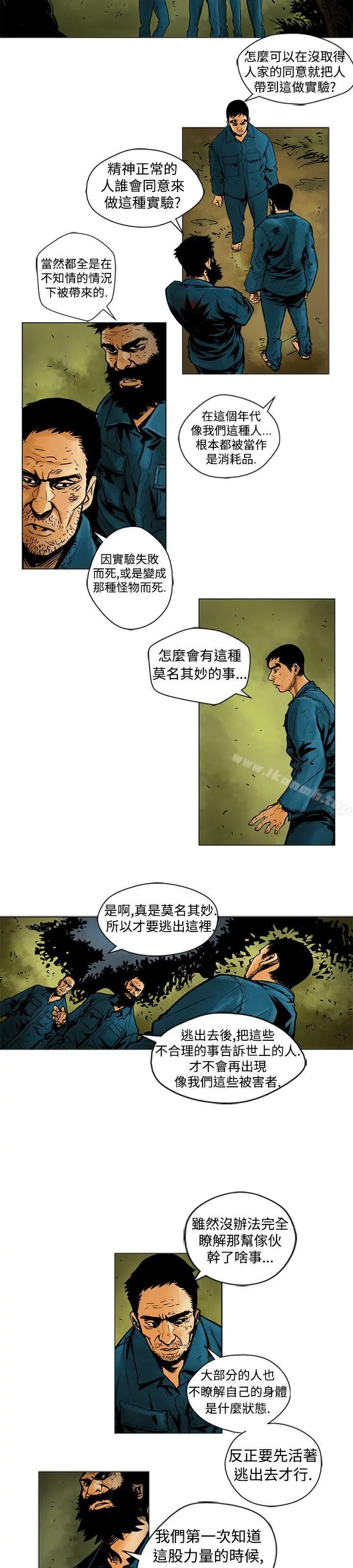 巨人(完结) 第7话 第5页