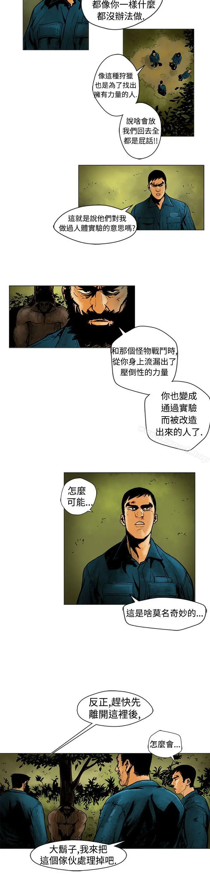 巨人(完结) 第7话 第6页