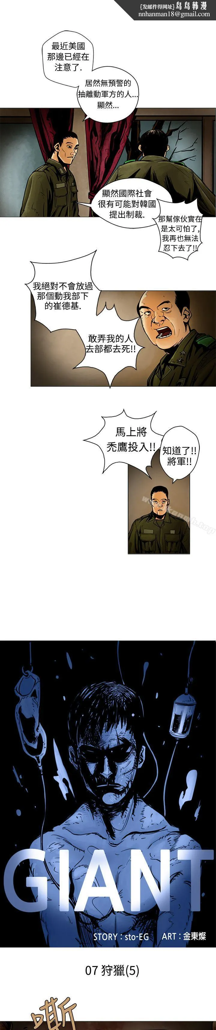 巨人(完结) 第7话 第1页