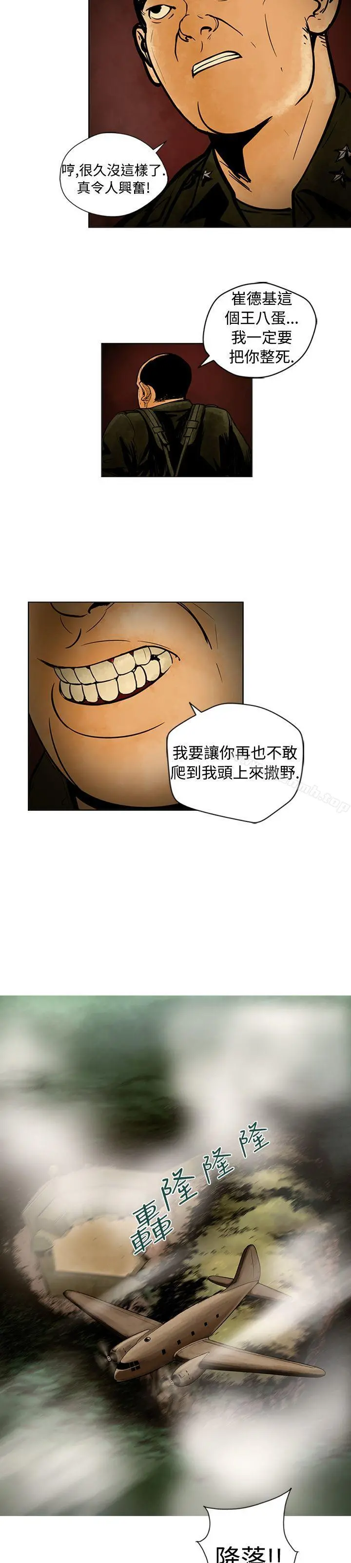 巨人(完结) 第7话 第12页