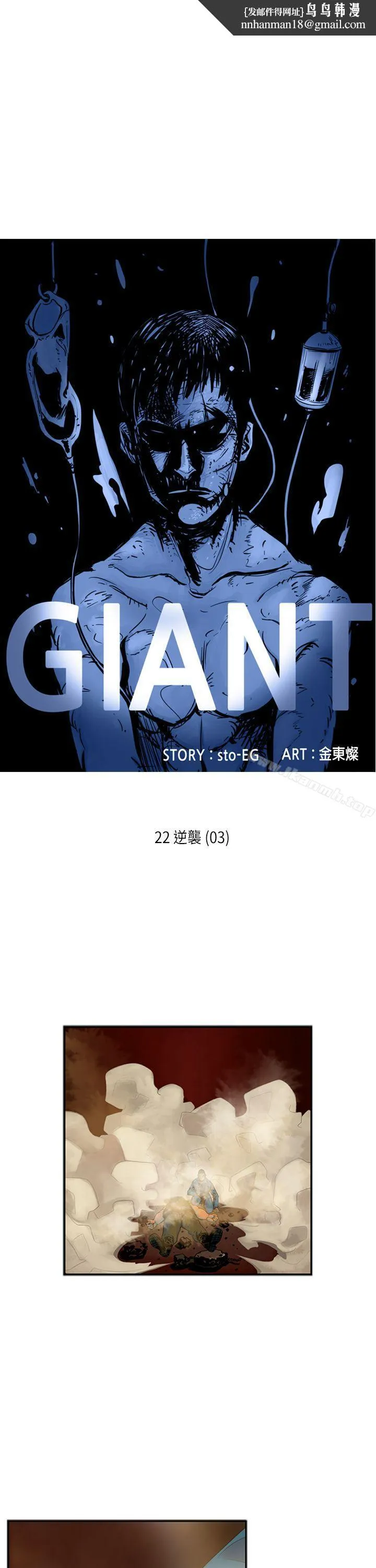 巨人(完结) 第22话 第1页