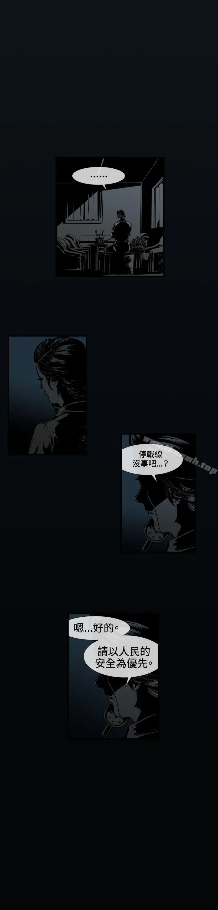 巨人(完结) 第46话 第3页