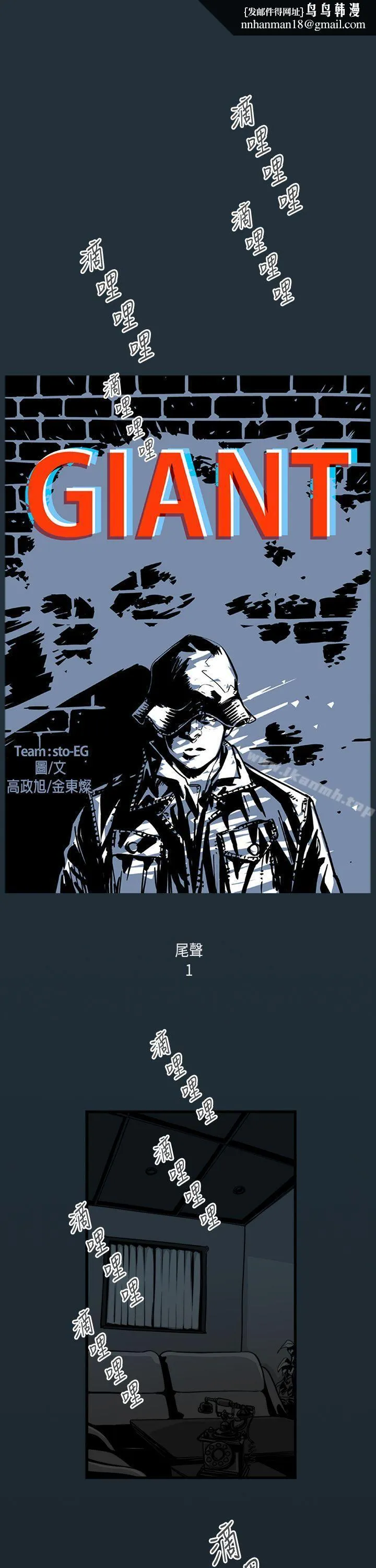 巨人(完结) 第46话 第1页