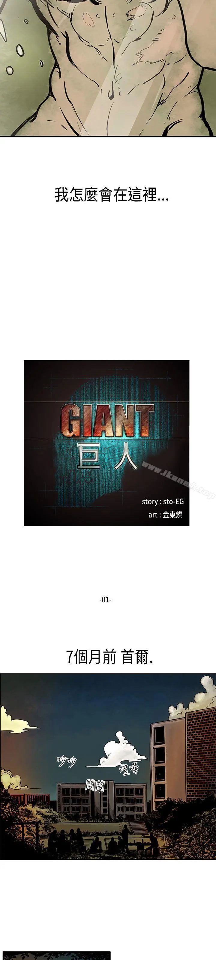巨人(完结) 第1话 第8页