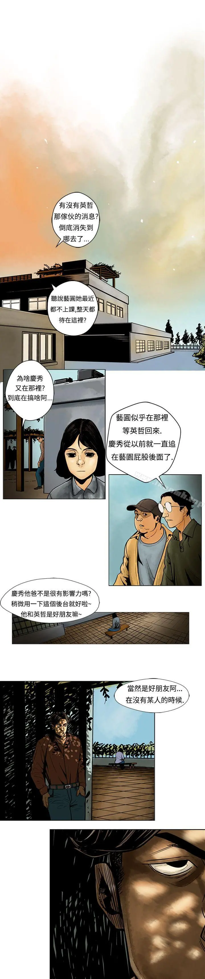 巨人(完结) 第6话 第6页