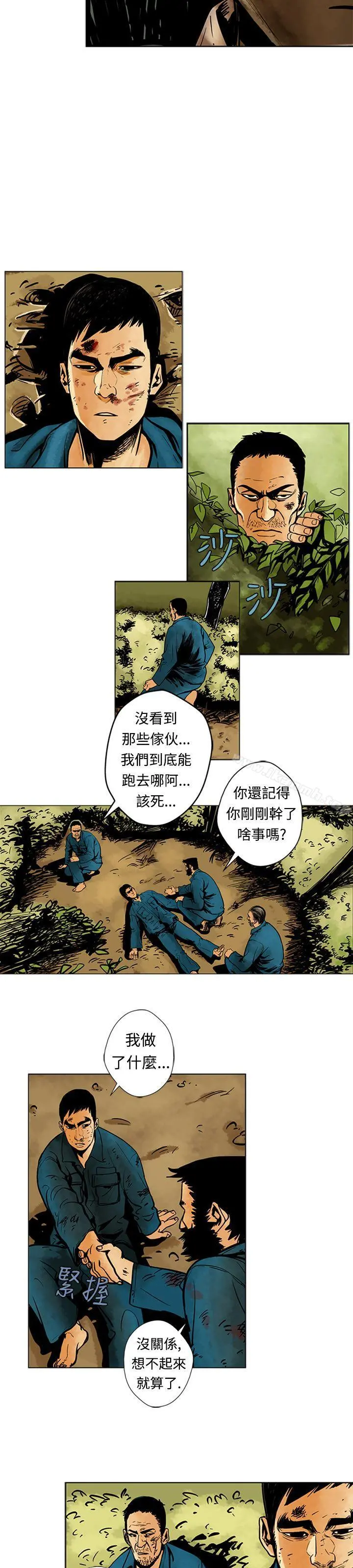 巨人(完结) 第6话 第7页