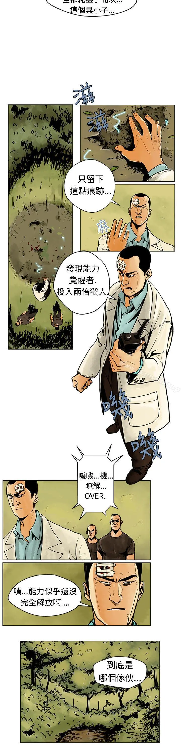 巨人(完结) 第6话 第5页