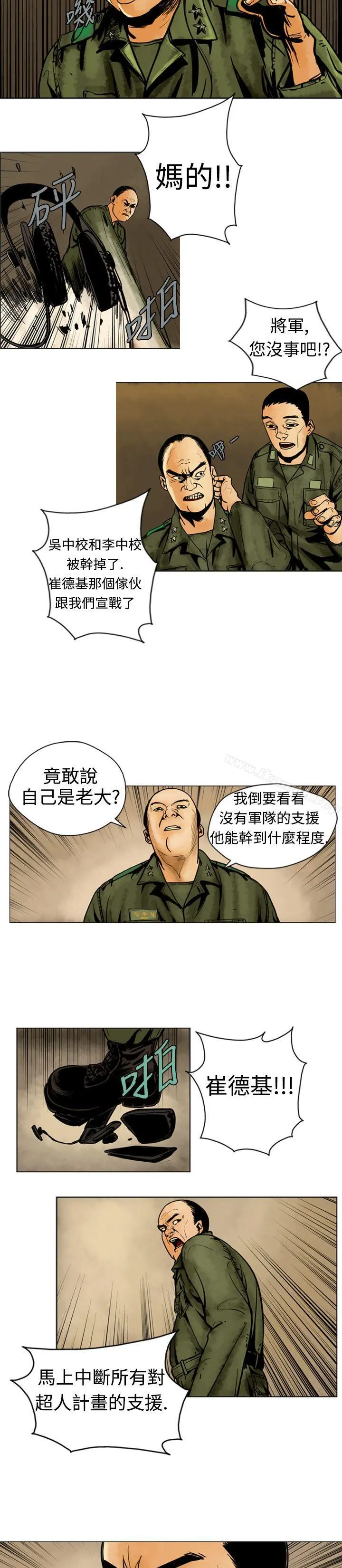 巨人(完结) 第6话 第14页
