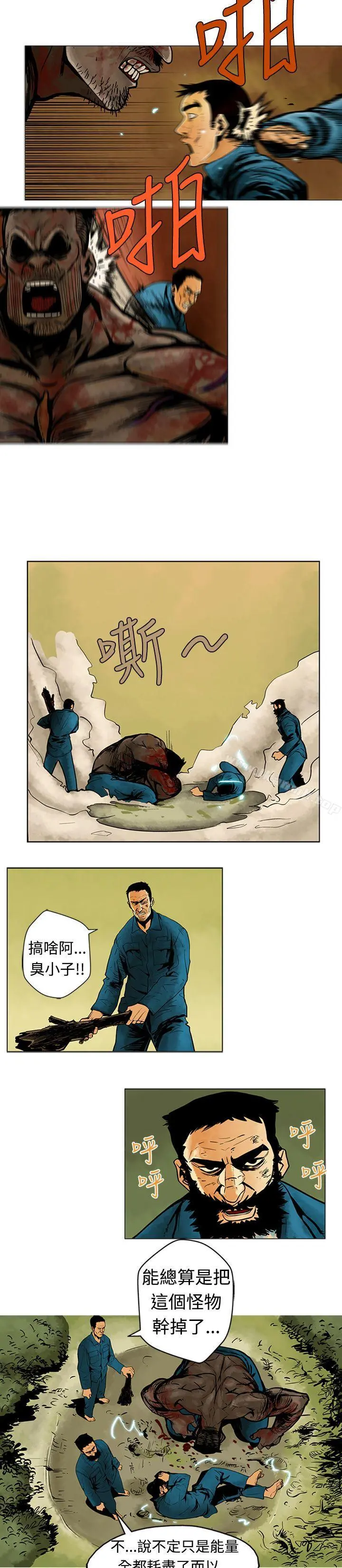 巨人(完结) 第6话 第4页